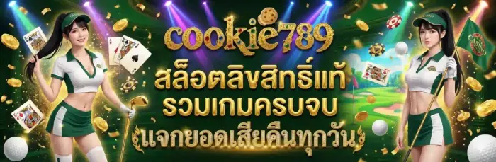 สล็อตลิขสิทธิ์แท้